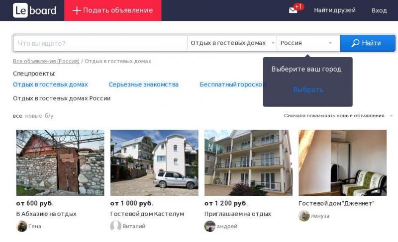 Владельцам частных домов отдыха посвящается – портал Leboard.ru открывает новый специализированный раздел