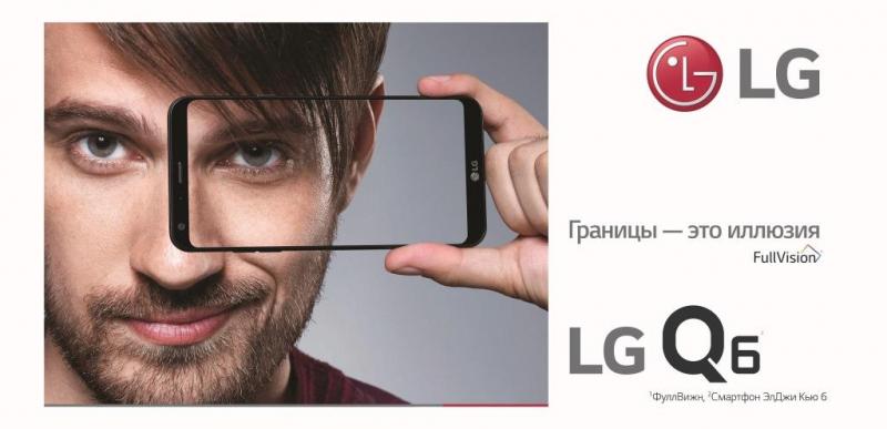 LG Q6α в России - начались продажи новой модели смартфона С FullVision дисплеем