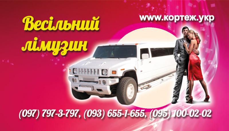 Свадебные лимузины - 095-100-02-02