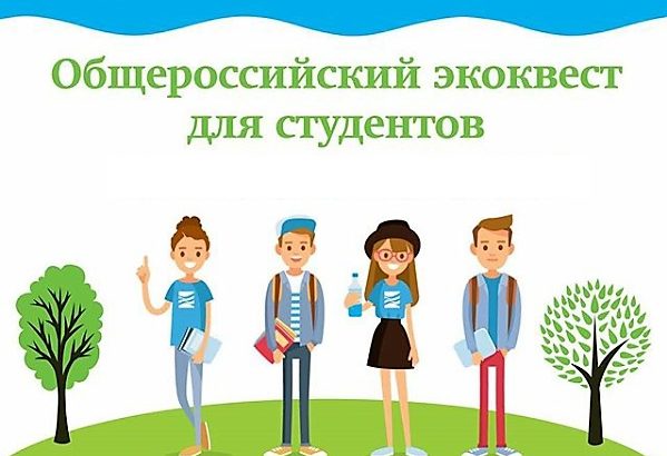 Студентов Ростовской области приглашают принять участие во всероссийском экоквесте «Вода России»