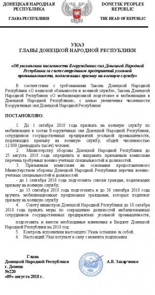 В Донецкой Народной Республике принято решение призвать шахтеров на службу в Вооруженные Силы ДНР