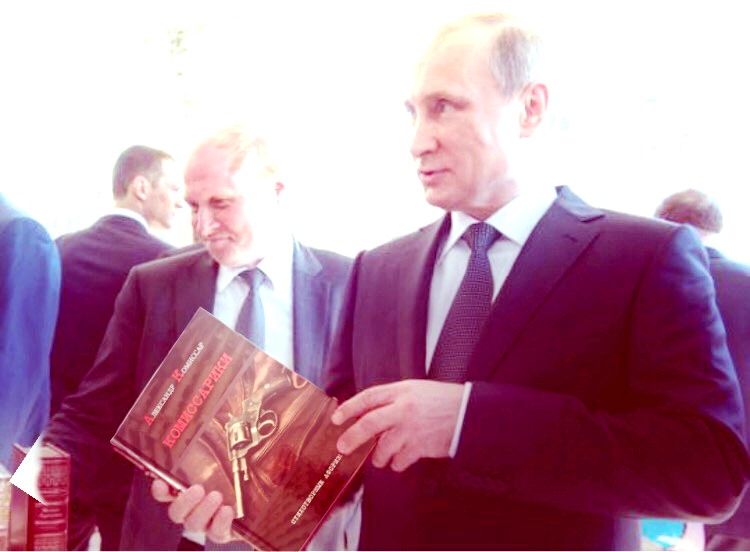 Путин тоже читает Комиссарики