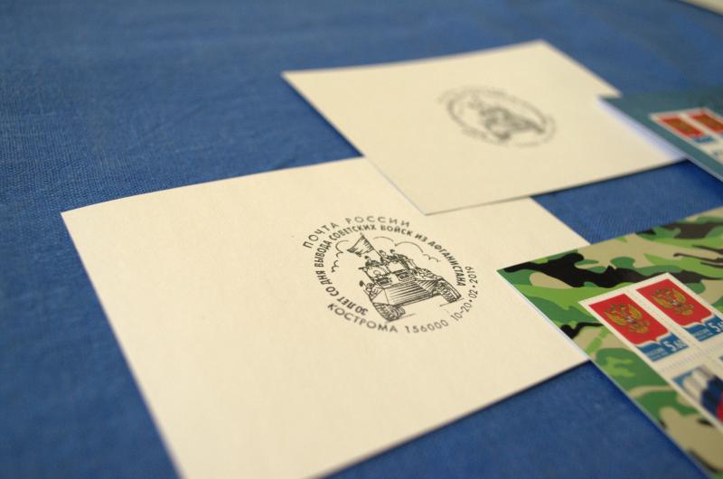 Костромичи могут украсить почтовое отправление памятным штемпелем «30 лет со дня вывода войск из Афганистана»