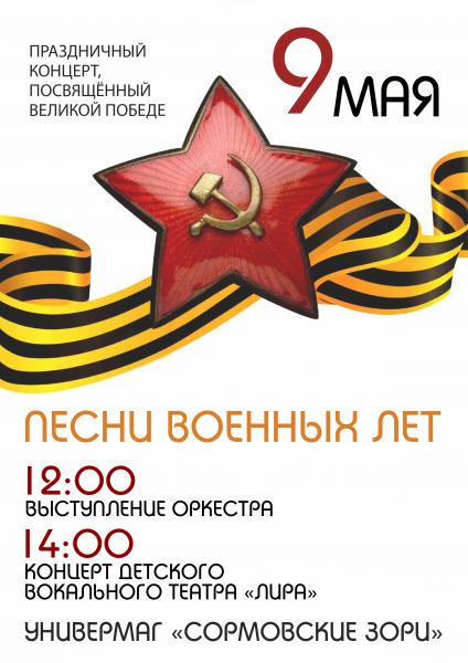 В Сормовском районе Нижнего Новгорода пройдет празднование Дня Победы
