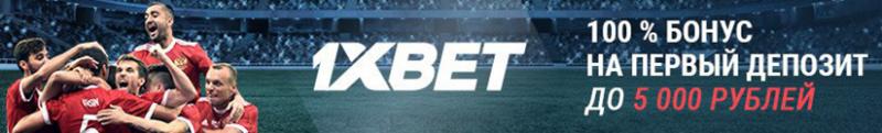 1xBet Зеркало