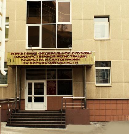 Кировский Росреестр зарегистрировал 643 объекта недвижимости АО «Почта России»