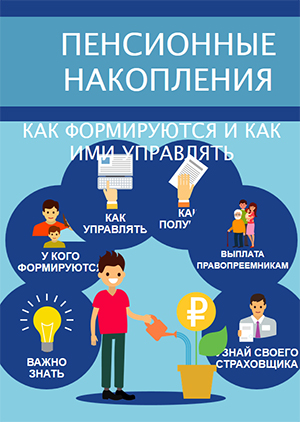 В 2019 году Пенсионный фонд РФ приумножил пенсионные накопления россиян на 12,57 млрд. рублей