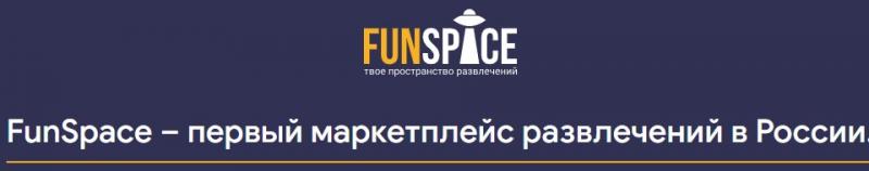 В России запустят первый маркетплейс в сфере развлечений и досуга