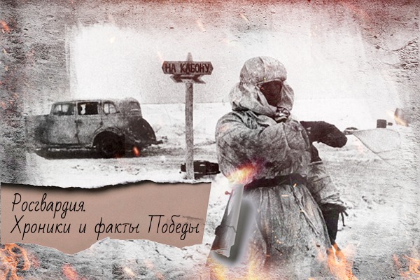 В ноябре 1941 на разведку будущей дороги жизни по льду Ладожского озера из блокадного Ленинграда одной из первых вышла четверка воинов-чекистов