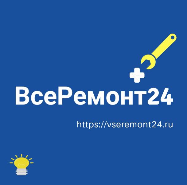 ВсеРемонт24- Деятельность по ремонту бытовой техники