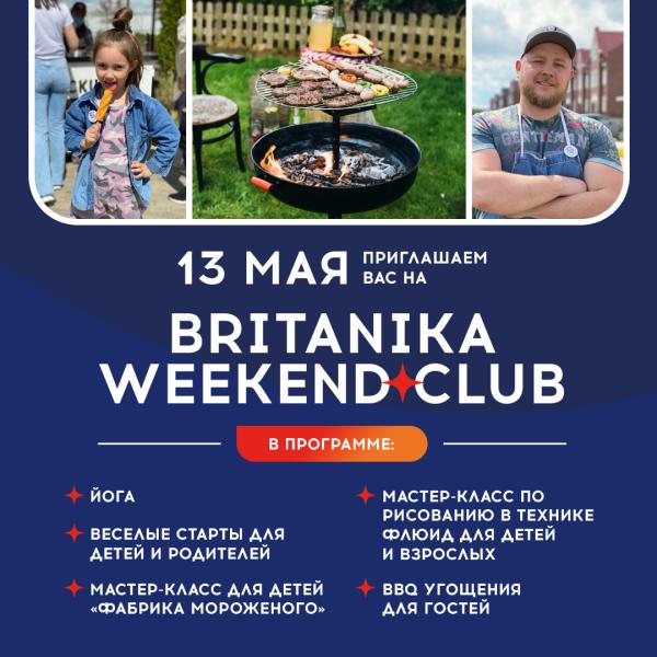 Приглашаем вас на открытие  Britanika weekend club: почувствуйте вкус загородной жизни в посёлке Британика!