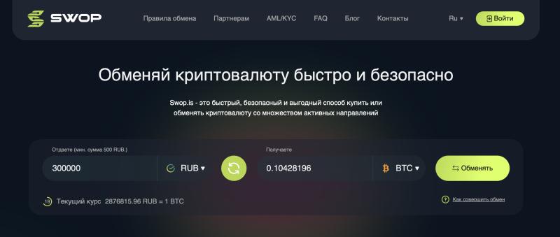 Опыт покупки крипты через обменник SWOP