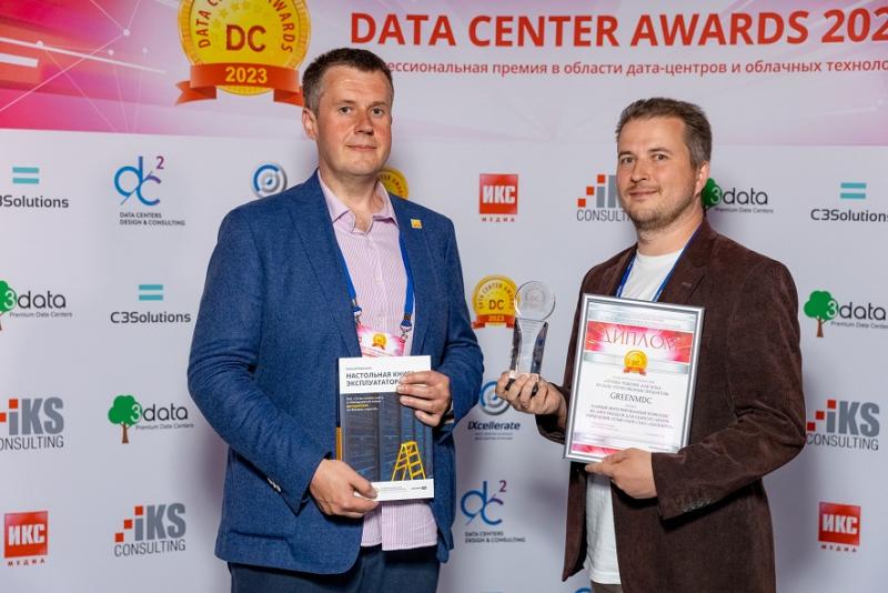 GreenMDC стал победителем профессиональной премии DATA CENTER AWARDS 2023