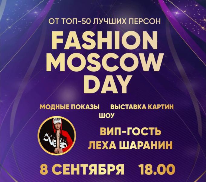 Принять Участие, Выступить на Fashion Moscow Day!