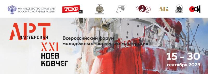 Галерея современного искусства представляет выставку V Всероссийского  форума «АРТ-Мастерская XXI»