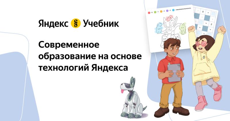 Яндекс поможет проверить учителям навыки информатики школьников