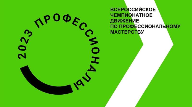 В ноябре в Санкт-Петербурге пройдёт финал Чемпионата профессионального мастерства «Профессионалы»