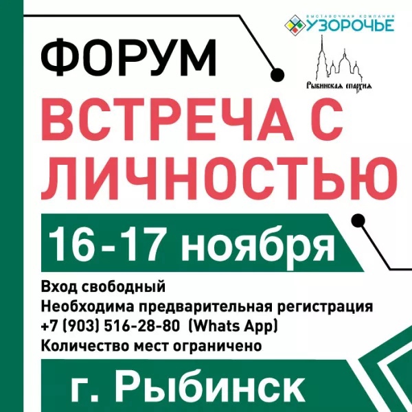 С 16 по 17 ноября в Рыбинске пройдет форум 