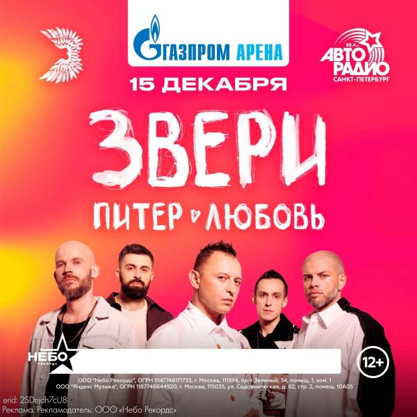 «Авторадио – Санкт-Петербург» дарит билеты на концерт группы «Звери»