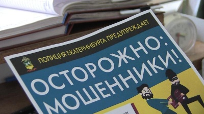 В Екатеринбурге мошенники под видом  убедили врача-стоматолога оформить автокредит и другие займы на сумму 2,6 млн. рублей