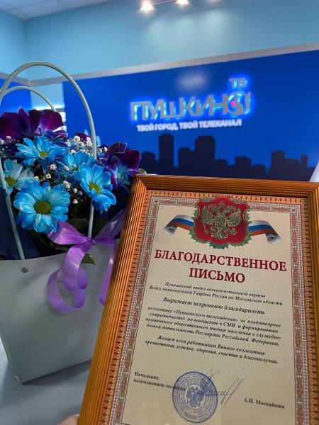 Росгвардейцы поздравили коллектив Пушкинского телевидения с Днём Российской печати