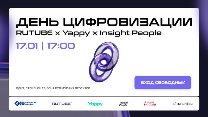 «Газпром-Медиа Холдинг» запускает всероссийскую акцию для посетителей Дня Цифровизации Минцифры РФ на выставке «Россия»