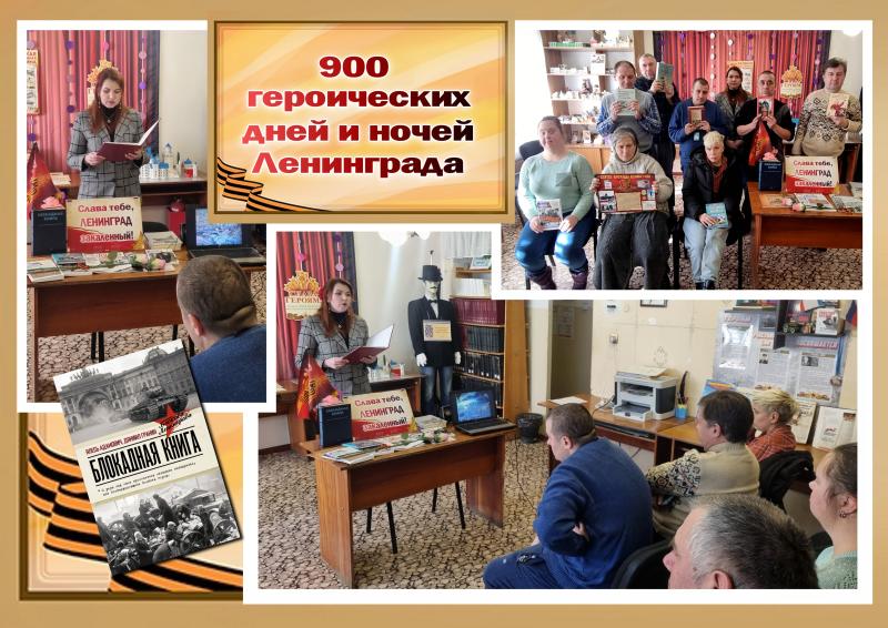 900 героических дней и ночей Ленинграда