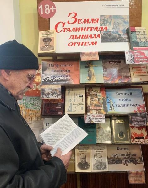 Книжная выставка-история «Земля Сталинграда дышала огнем»