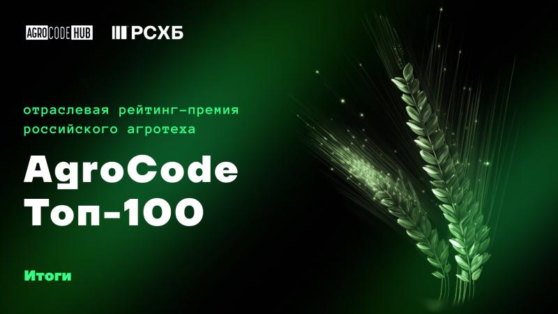 Жюри всероссийской премии AgroCode Топ-100 признало проект «Мой гектар» победителем в номинации «Социальный проект в агро»