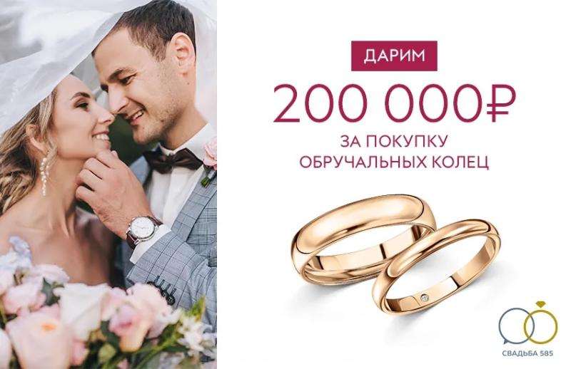 «585*ЗОЛОТОЙ» подарит 200 000 рублей, сертификаты и боксы с ювелирными изделиями в новом конкурсе «Молодожены»
