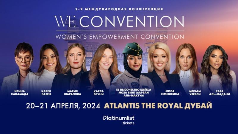 Мария Шарапова и Карла Бруни выступят на WE Convention Dubai 2024 года
