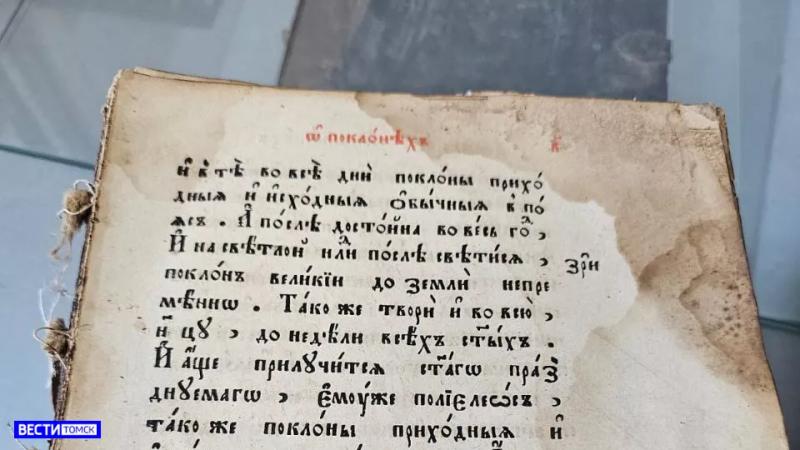 Загадочная книга, найденная в томском селе, оказалась старообрядческой единоверческой псалтырью