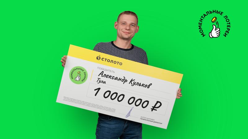 Археолог-любитель из Тулы выиграл в моментальную лотерею от «Столото» 1 миллион рублей