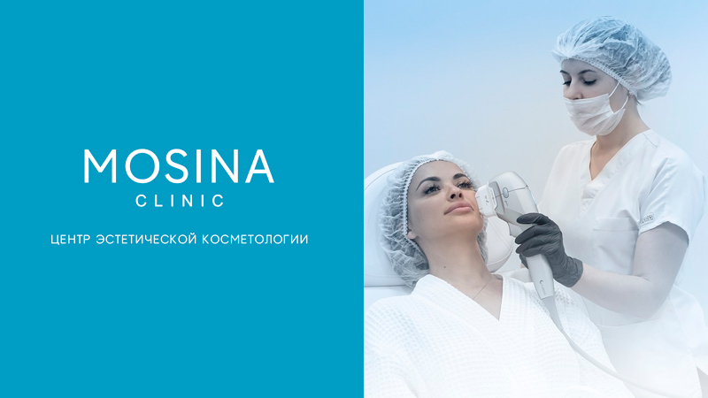 Клиника «Mosina Clinic» предоставляет услуги в области красоты и здоровья