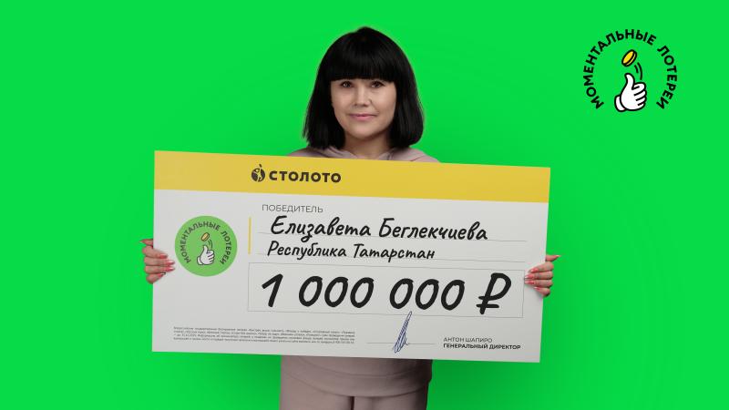 Уроженка Татарстана испытала удачу в моментальной лотерее от «Столото» и мгновенно выиграла 1 миллион рублей