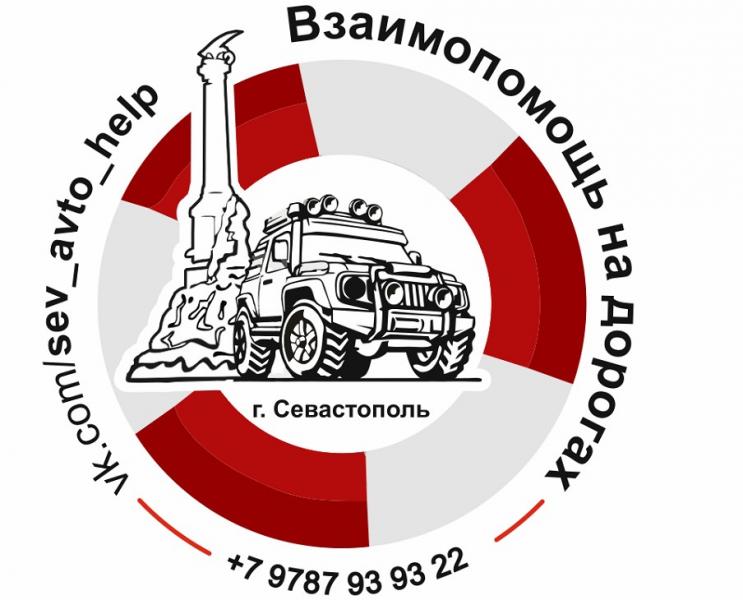 Взаимопомощь на дорогах. Севастополь