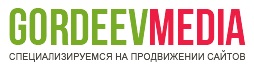 GordeevMedia – специализируемся на продвижении сайтов