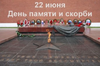 Отделение ПФР по Тамбовской области в День памяти и скорби чтит память павших