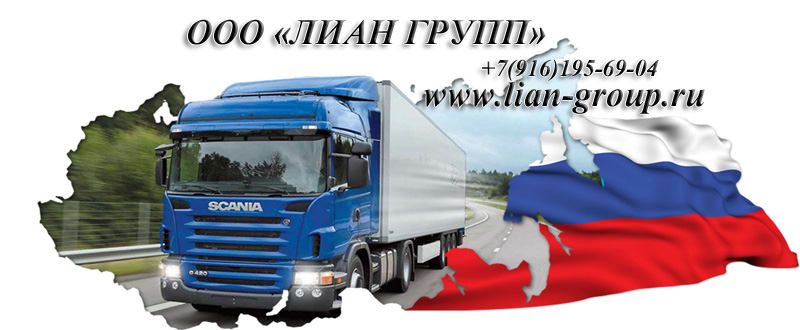 Перевозка и доставка грузов
