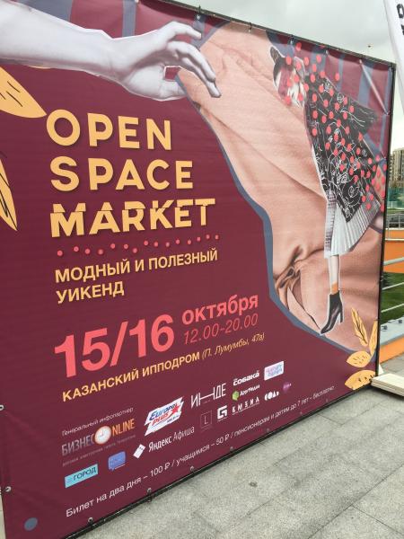 В рамках Open space market на Казанском ипподроме представили свои товары 137 предпринимателей