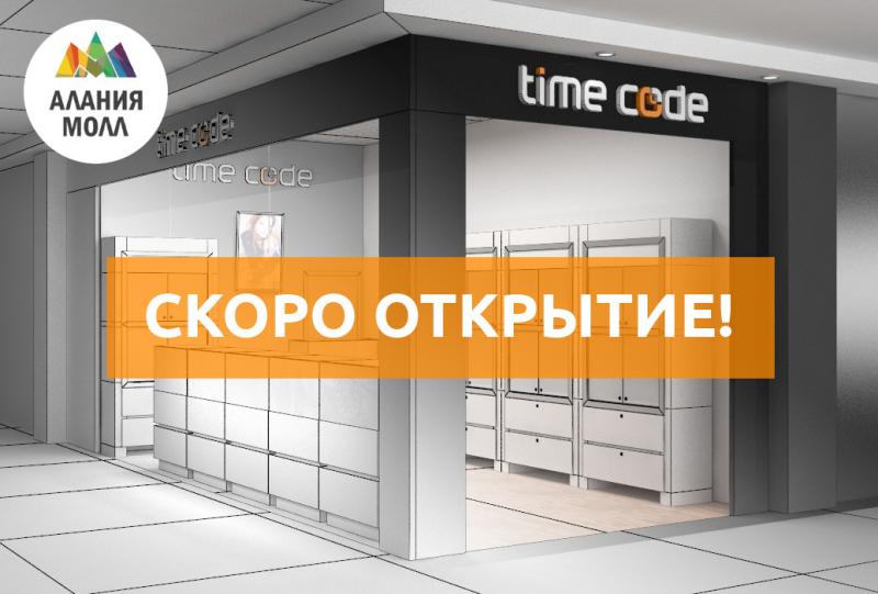 Открытие магазина Time Code