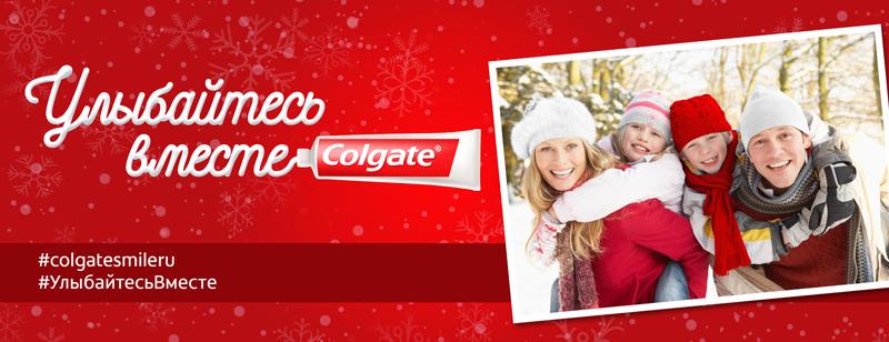 Новогодняя программа проекта Colgate «Улыбайтесь вместе» в Парке Сокольники