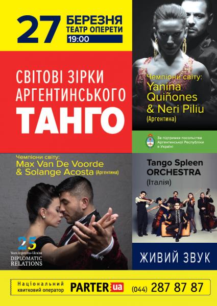 Танго высшей пробы в Киеве
