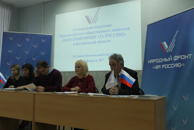 Костромские активисты Народного фронта обсудили приоритетные направления деятельности в 2017 году