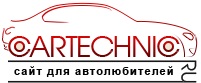 Когда хочется быстро продать автомобиль – твой надежный партнер CarTechnic.ru