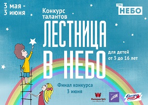 Начни свой путь к творчеству по лестнице в НЕБО!